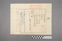 藏品(林友梅等人申請業主權保存登記書)的圖片