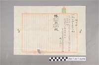 藏品(楊子培歸還借林世兩林友梅借款收據)的圖片