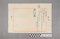 藏品(楊子培歸還借林世兩林友梅借款收據)的圖片