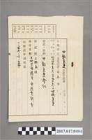 藏品(林世宗申請甲數變更申請書)的圖片