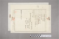 藏品(林金泮申請業主權保存登記書)的圖片