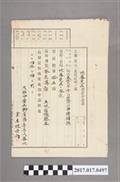 藏品(林世兩申請地番更正登記申請書)的圖片