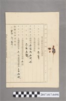 藏品(林本榮申請業主權保存登記書)的圖片