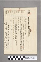 藏品(林本榮申請業主名義表示變更及管理追加登記申請書)的圖片