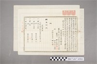 藏品(林本榮申請豫約賣渡契字)的圖片