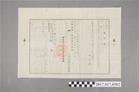 藏品(林友梅申請賣渡盡根字)的圖片