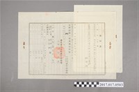 藏品(林世兩申請賣渡盡根字)的圖片