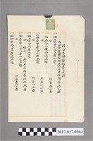 藏品(林世賓林世勤申請持分土地豫約賣渡證)的圖片