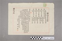 藏品(林金標申請豫約賣渡證)的圖片