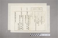 藏品(林金泮申請共業持分賣買登記申請書)的圖片