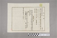 藏品(林金泮的共業持分之委任狀)的圖片