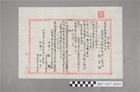 藏品(林金標申請持分移轉登記之保證書)的圖片
