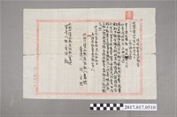 藏品(林金標申請持分杜賣盡根字)的圖片