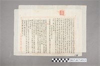 藏品(林世兩等人之鬮分文書)的圖片