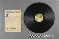藏品(泰平唱片出品編號10253流行歌《基隆港賣木瓜的女孩、再會啦帛琉島》蟲膠唱片)的圖片
