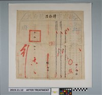 藏品(崇文書院核發第46號墾戶邱祐墾照)的圖片