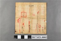 藏品(崇文書院核發第56號墾戶邱祐墾照)的圖片