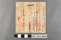藏品(崇文書院核發第133號墾戶邱祐墾照)的圖片