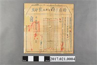 藏品(崇文書院核發第179號墾戶邱和尚、邱珠等人墾照)的圖片