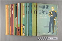 藏品(國際文化情報社出版發行《畫報近代百年史》)的圖片
