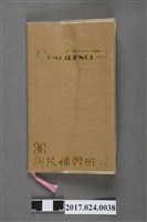 藏品(洛杉磯奧運會中華民國棒球隊簽名簿)的圖片