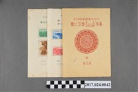 藏品(遞信省發行臺灣大屯、雪山太魯閣、玉山阿里山國立公園大日本帝國郵票封套及小全張)的圖片