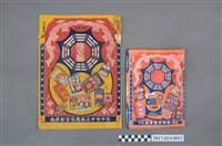 藏品(應安堂製藥廠平安寄藥包及安安堂製藥廠藥袋)的圖片