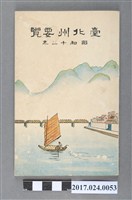 藏品(《臺北州要覽》昭和13年)的圖片