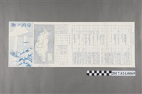 藏品(臺灣總督府交通局鐵道部發行臺灣之旅摺頁)的圖片