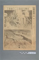 藏品(荒木利一郎編《大阪每日新聞》1935年4月24日號外)的圖片