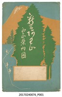 藏品(伊藤旭新高阿里山風景指南圖)的圖片