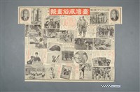 藏品(揭示圖第44輯臺灣風俗畫報)的圖片