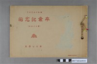 藏品(《新店公學校第35屆畢業紀念冊》)的圖片