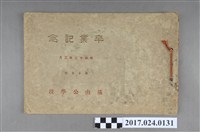 藏品(《橫山公學校第15屆畢業紀念冊》)的圖片