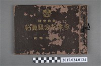 藏品(《名教中學校第11屆畢業紀念冊》)的圖片