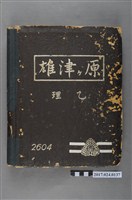 藏品(《高知高等學校》)的圖片