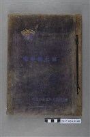 藏品(《香川縣立小豆島中學校第7屆畢業畢業紀念冊》)的圖片