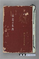藏品(《紀元2600年私立錦城學校第47屆畢業紀念冊》)的圖片