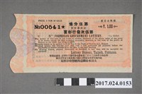 藏品(臺灣總督府彩票局第5次發行彩票第00541號)的圖片