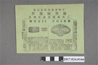 藏品(和平博覽會開幕紀念餘興福運券)的圖片