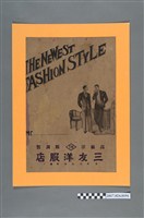 藏品(宜蘭城隍廟前三友洋服店廣告)的圖片