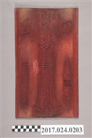 藏品(新竹州靈符板)的圖片