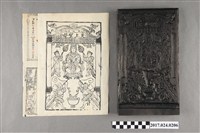 藏品(德村宮媽祖結婚喜帖刻板與其印刷品)的圖片