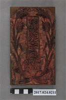 藏品(新竹榮利製麵廠滋養巧食麵版)的圖片