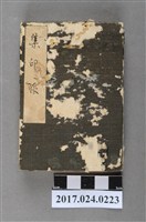 藏品(陳氏翰墨集印冊)的圖片