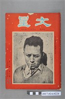 藏品(《文星雜誌》第1卷第3期)的圖片