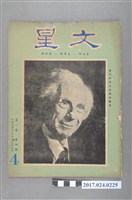 藏品(《文星雜誌》第1卷第4期)的圖片