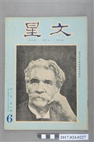 藏品(《文星雜誌》第1卷第6期)的圖片