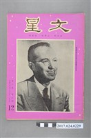 藏品(《文星雜誌》第2卷第6期)的圖片