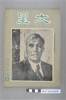 藏品(《文星雜誌》第3卷第1期)的圖片